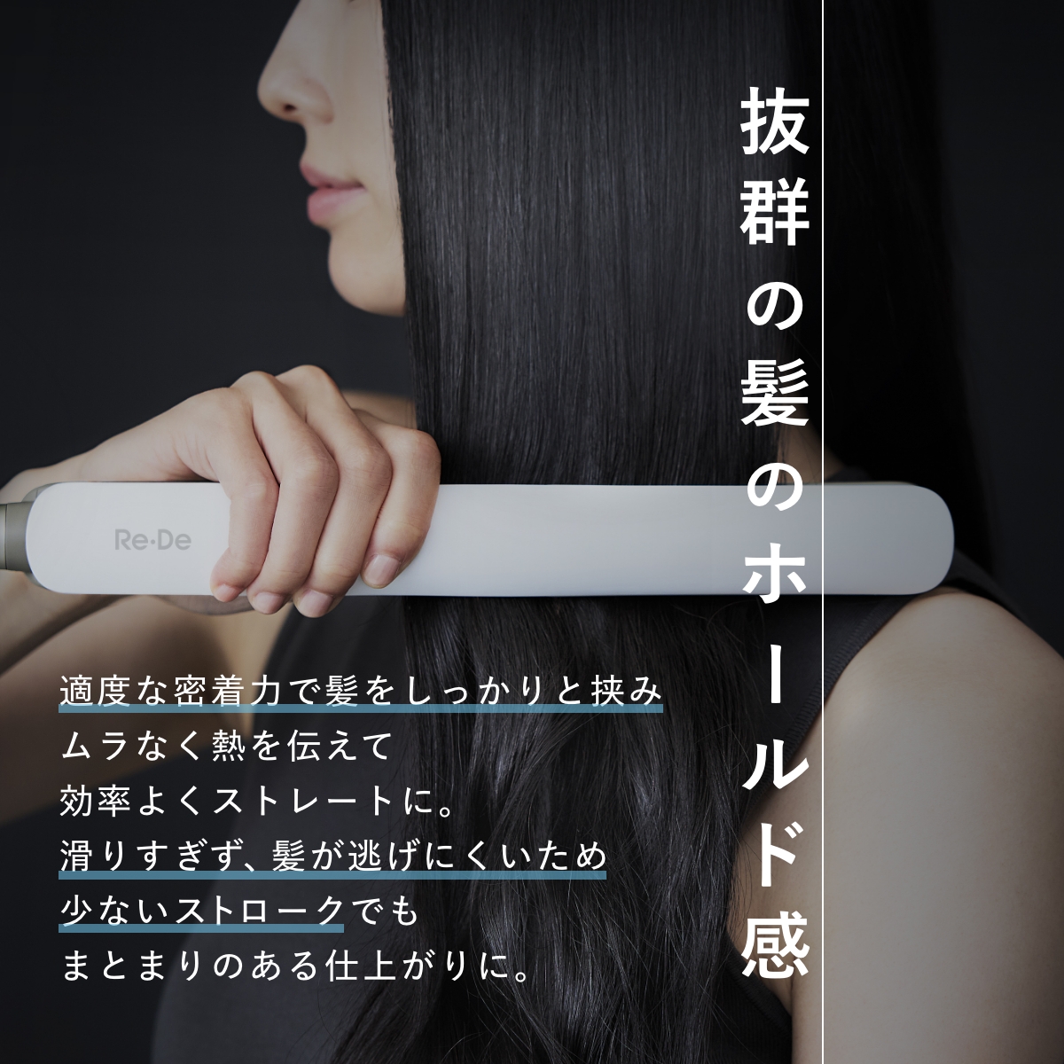 Re・De Hair Straight  カラー・プレート: ホワイト・スムース(HS01A)