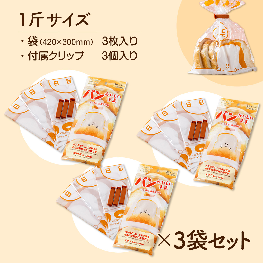 パンおいしいまま 3個セット
