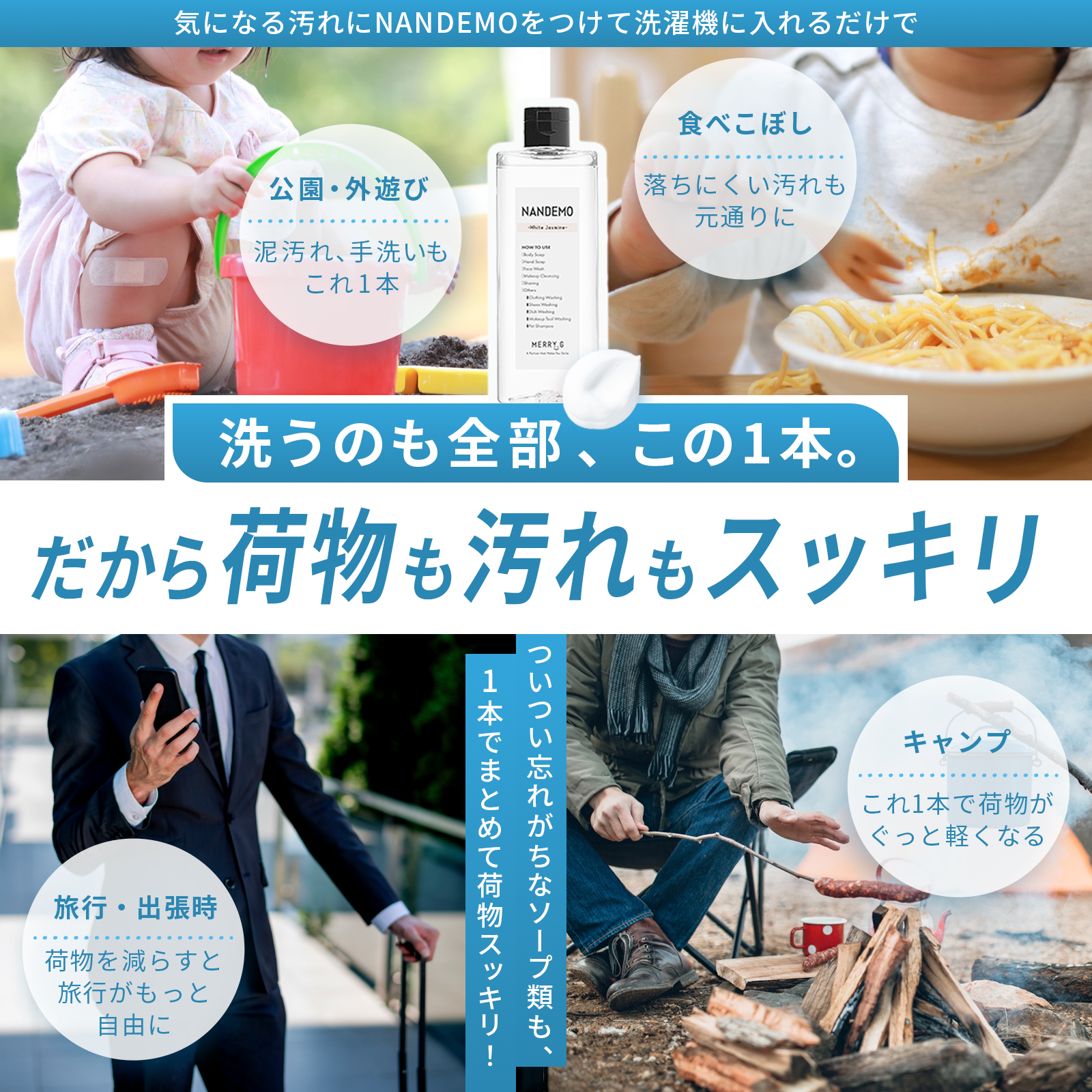 NANDEMO オーガニックマルチソープ 