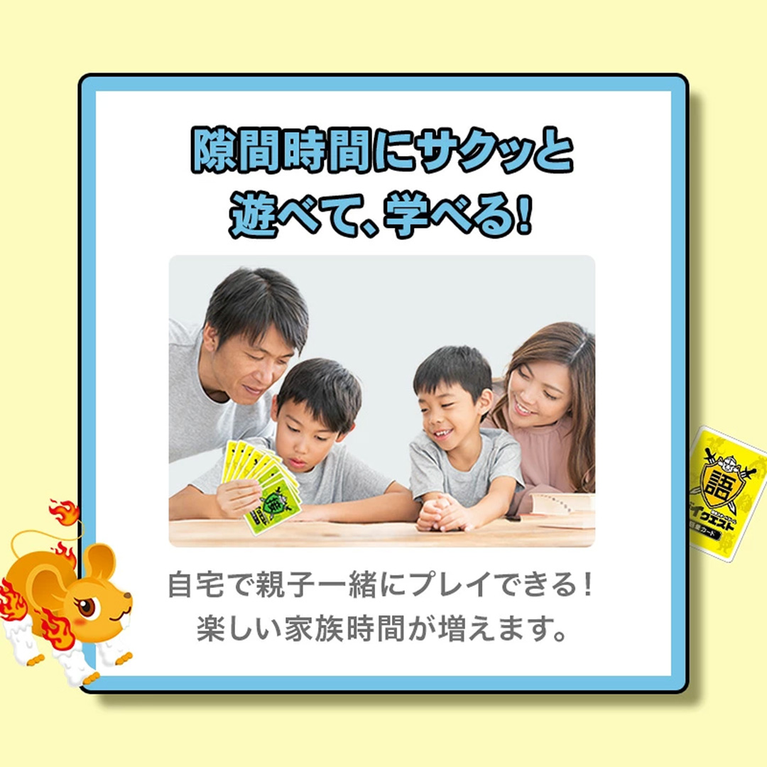 ゴイクエスト ～遊びながら語彙力が身につく～