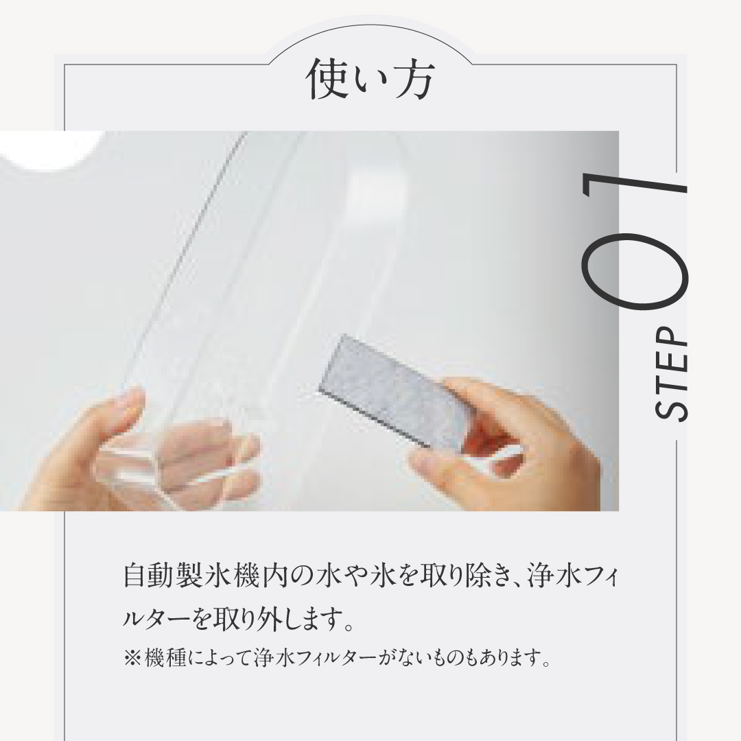 自動製氷機の洗浄剤 