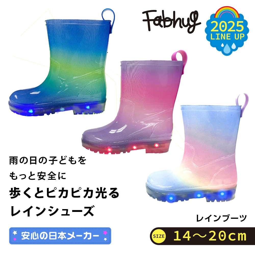 光る長靴 カラー・サイズ: ブルー・14ｃｍ