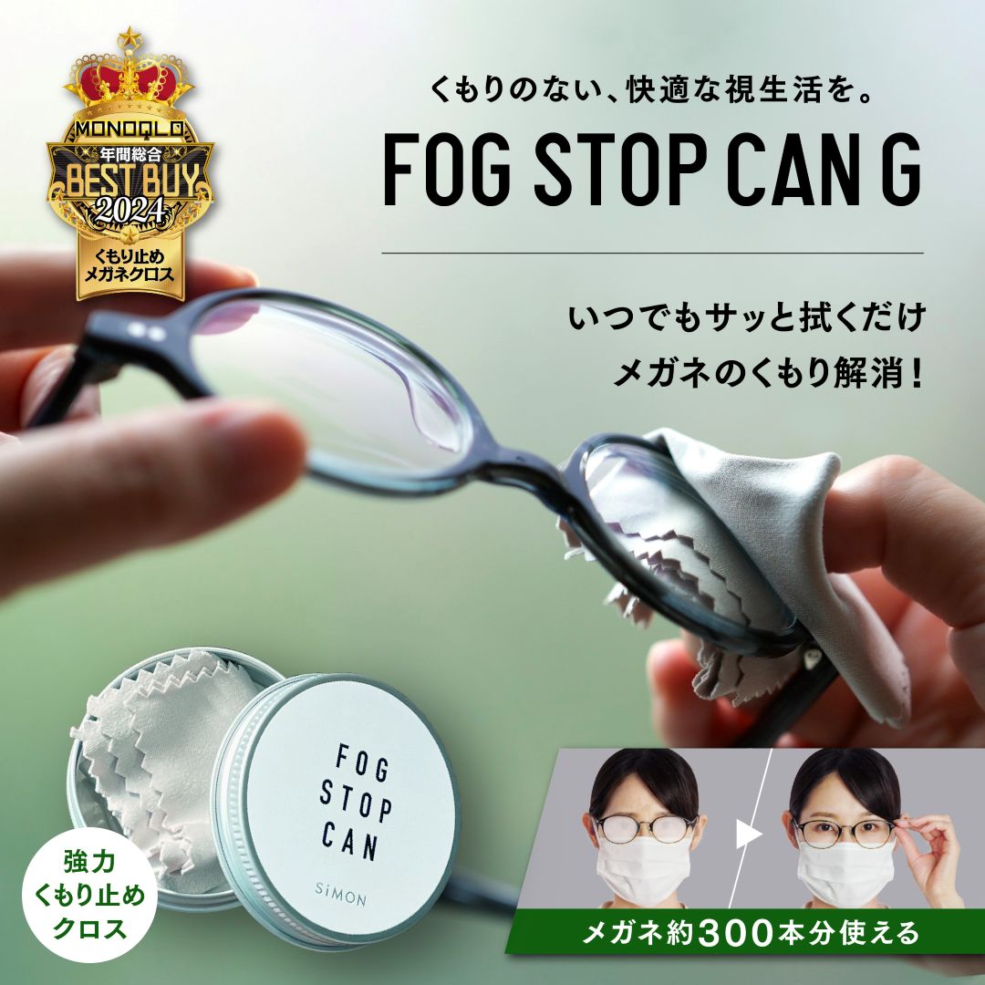 FOG STOP CAN G 