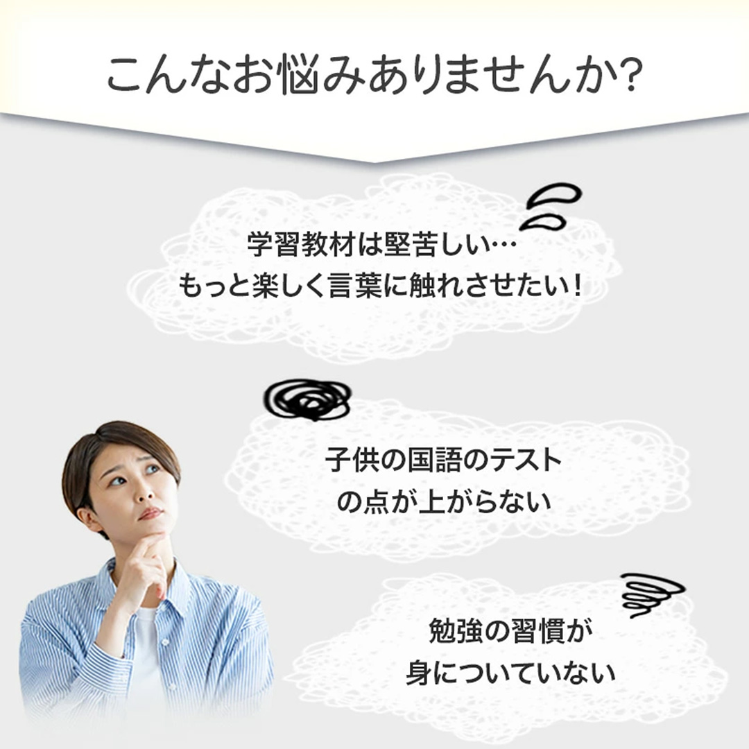 ゴイクエスト ～遊びながら語彙力が身につく～