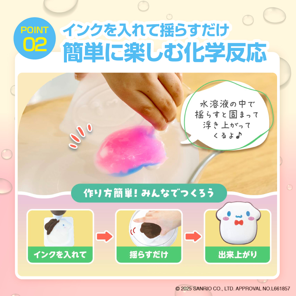 ぷにょぷにょアクアリウムmini　シナモロール