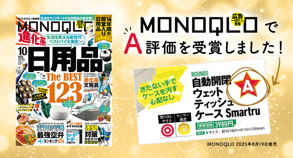 Smartru 自動開閉ウェットティッシュケース