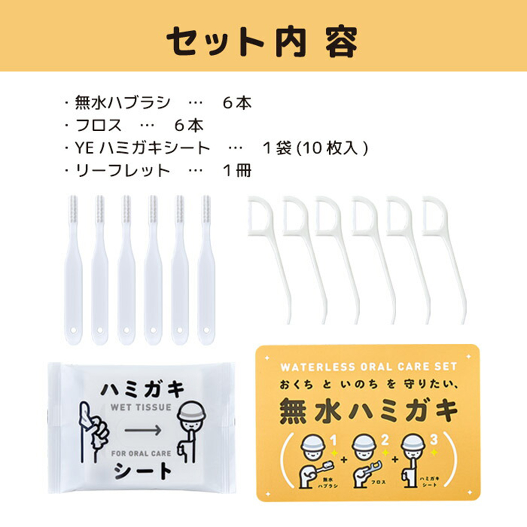 無水ハミガキ