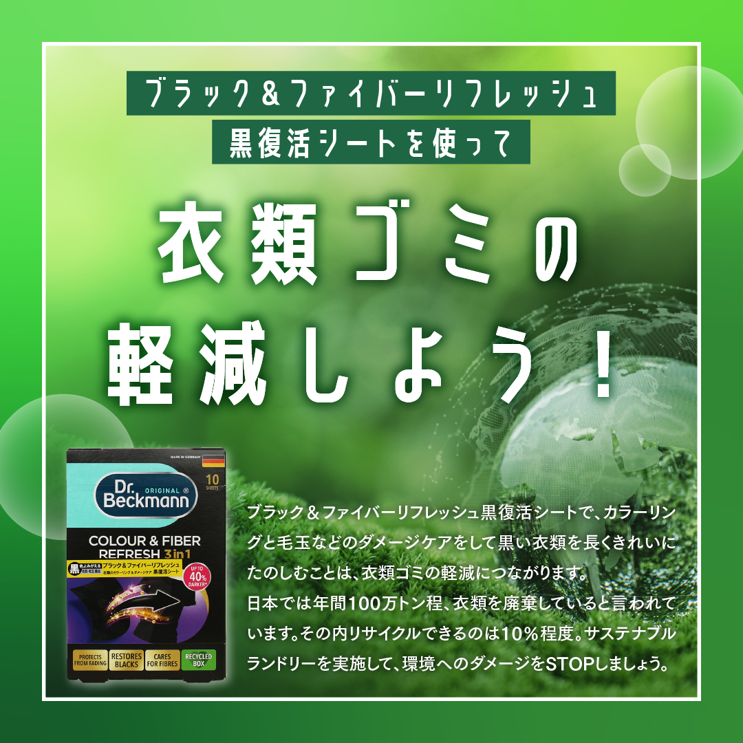 ドクターベックマン ブラック＆ファイバーリフレッシュ 黒復活シート10枚入り 