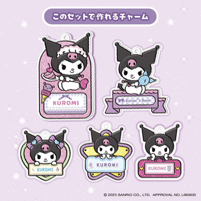 キラふる　グラスネームチャームメイカー　クロミ