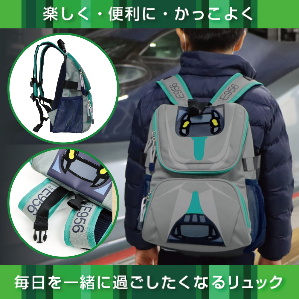 新幹線 リュック E956 アルファエックス