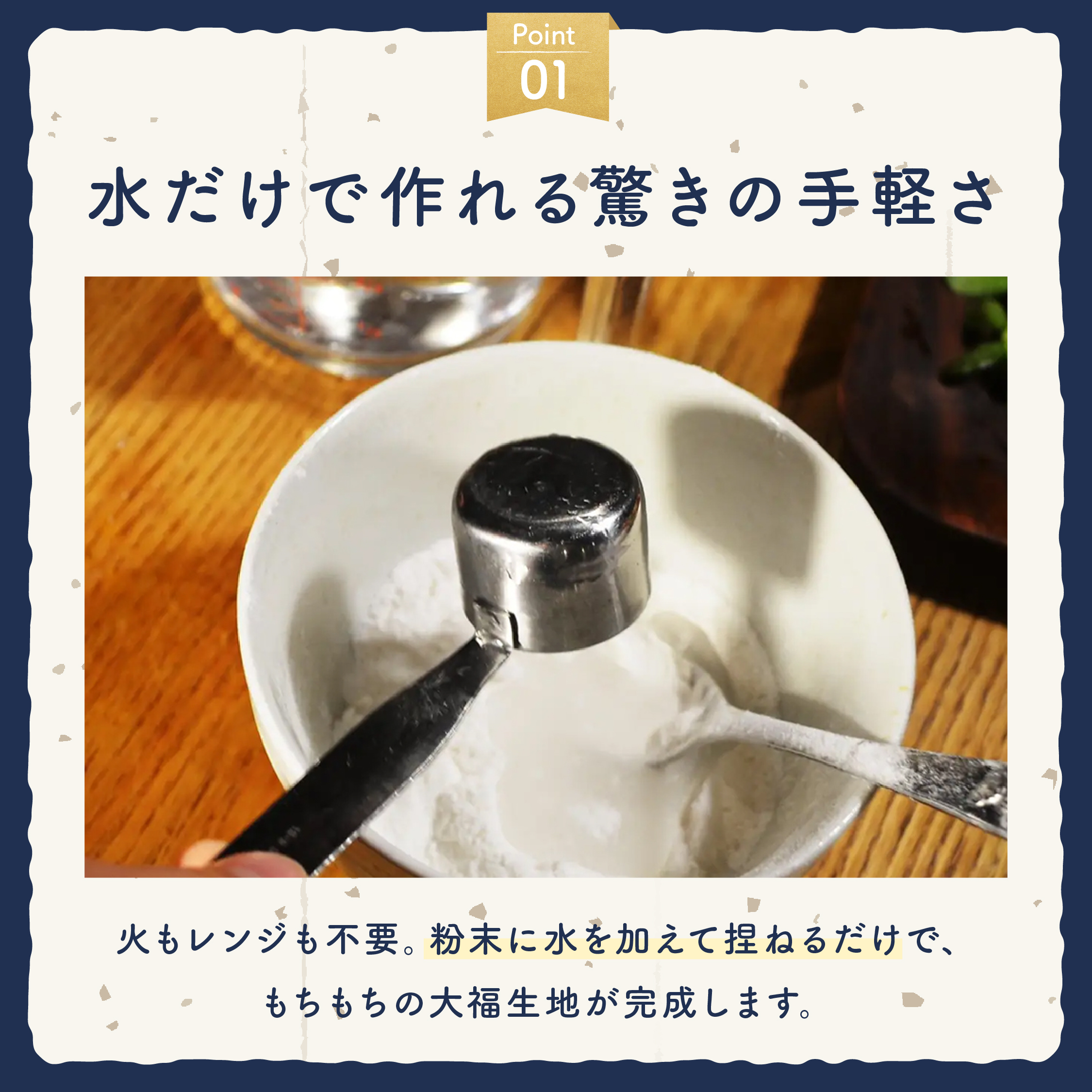 水で出来る大福もち粉