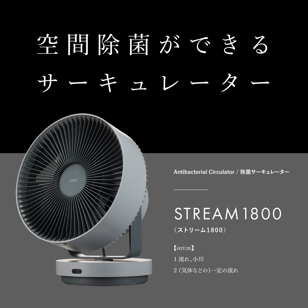 STREAM1800 カラー: クールグレー