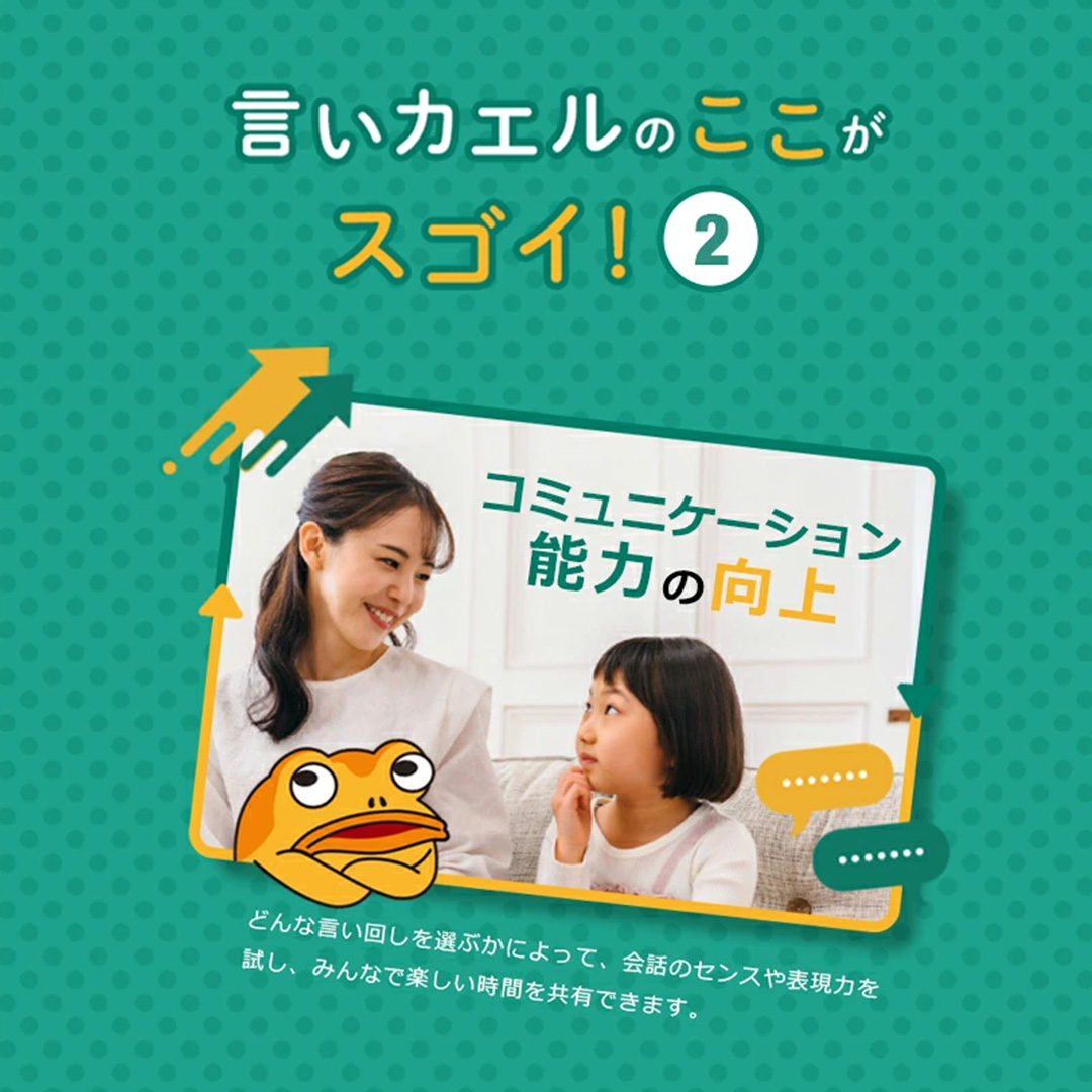 言いカエル ～ひらめき勝負の新感覚カードゲーム～