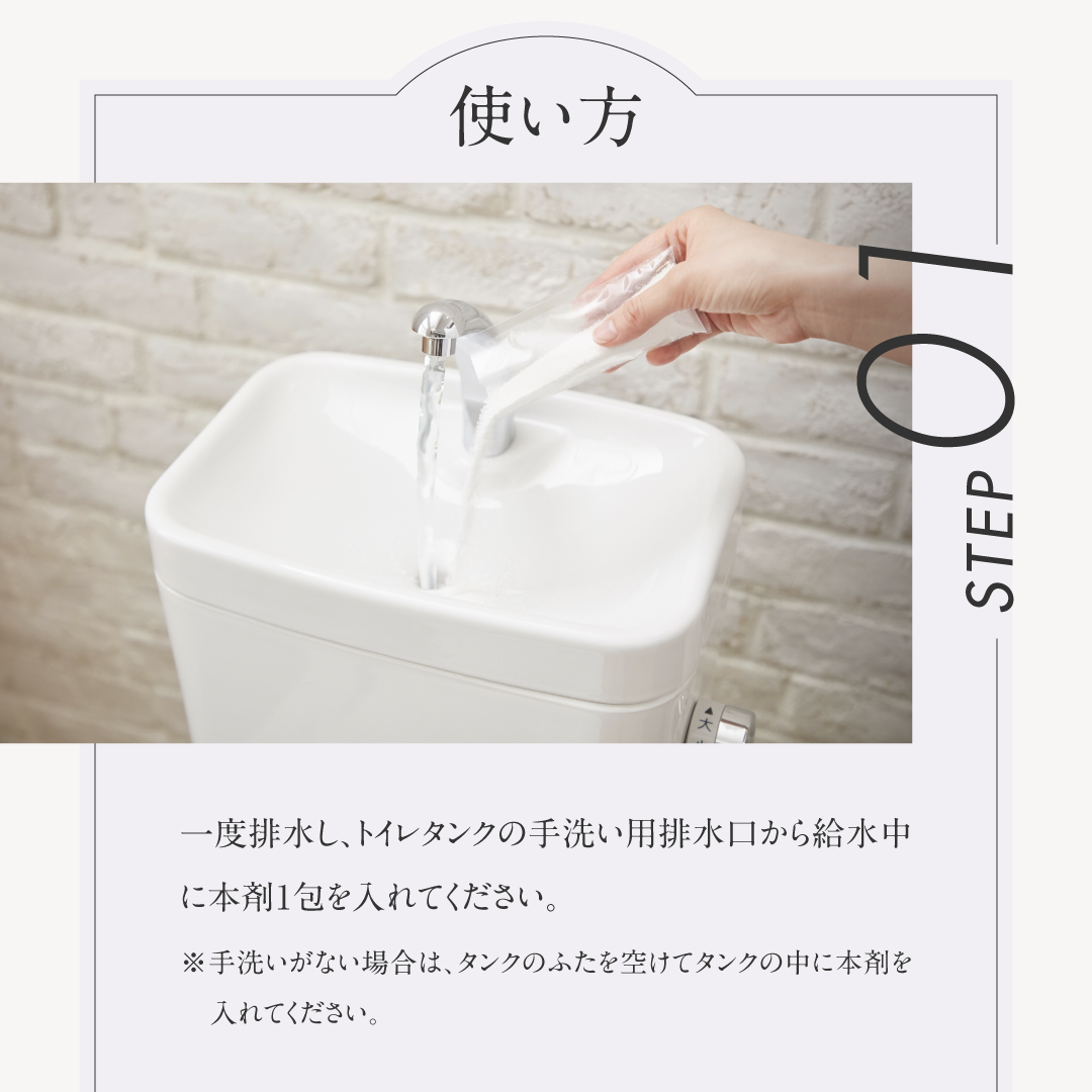 トイレタンクの洗浄剤