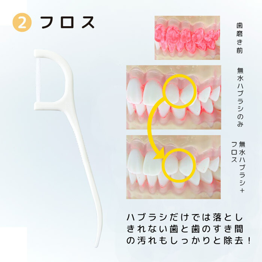 無水ハミガキ