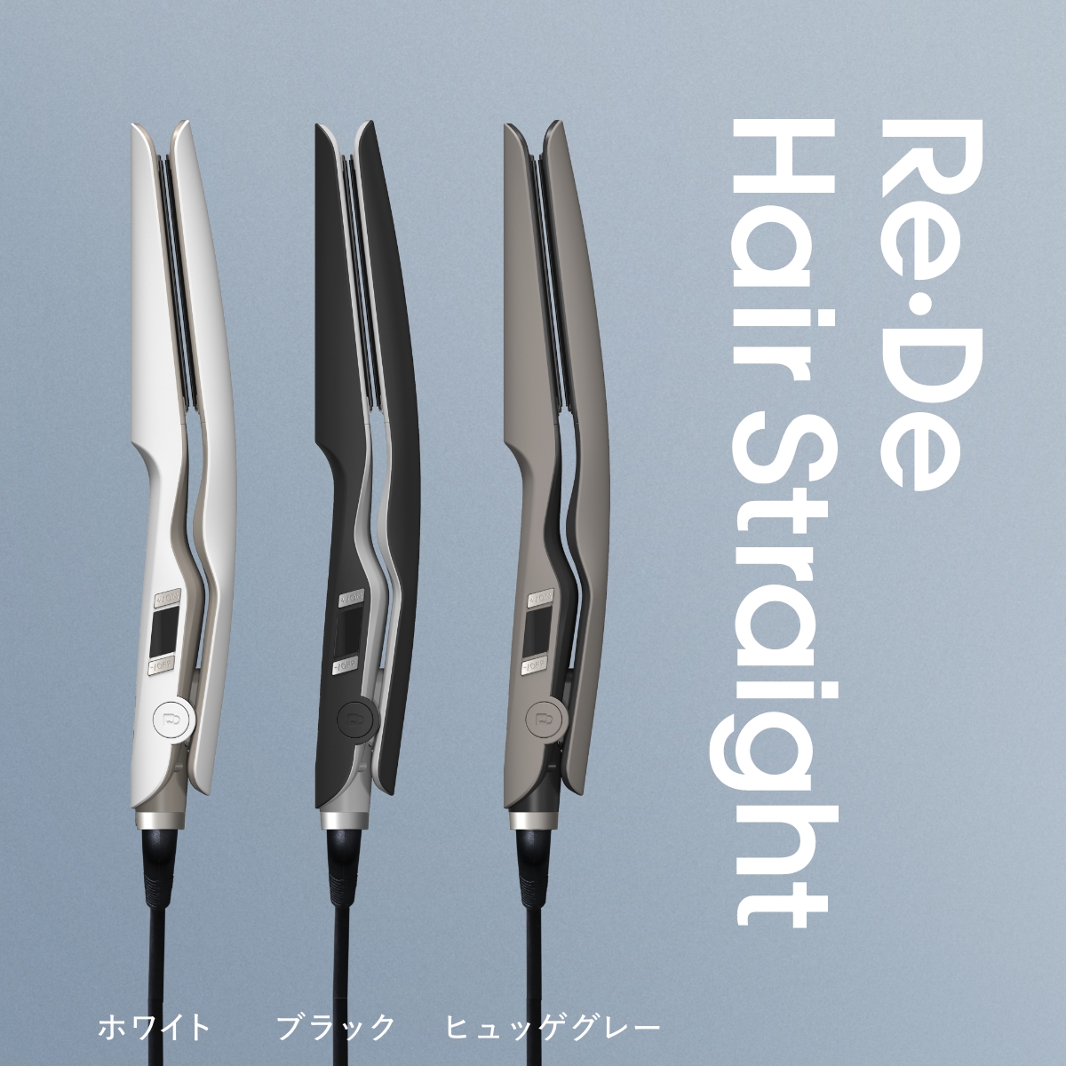 Re・De Hair Straight  カラー・プレート: ホワイト・スムース(HS01A)