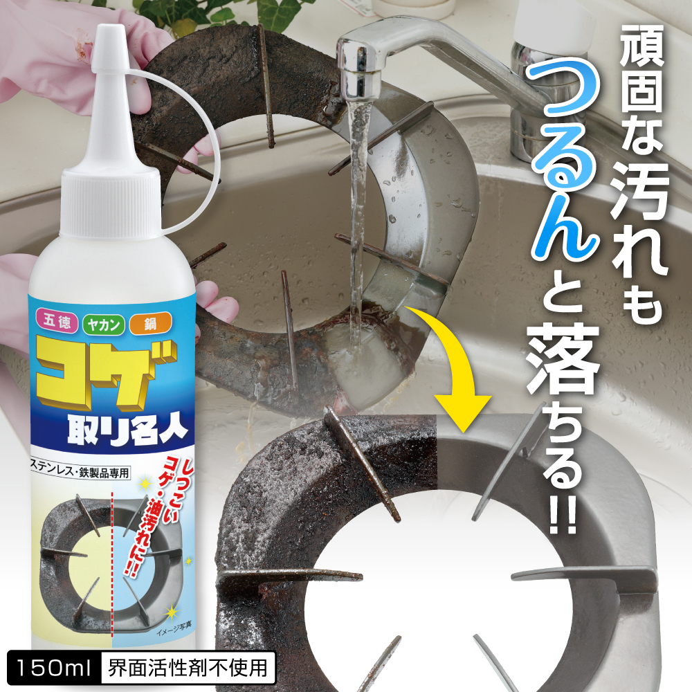コゲ取り名人（ステンレス・鉄製品専用）