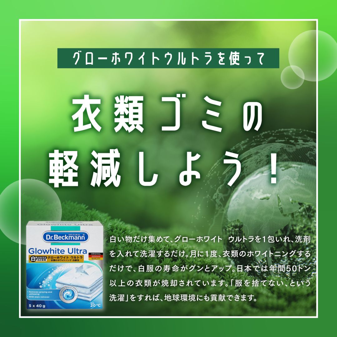 ドクターベックマン グローホワイト ウルトラ 蛍光増白剤（酸素系漂白剤入り）5包入り 