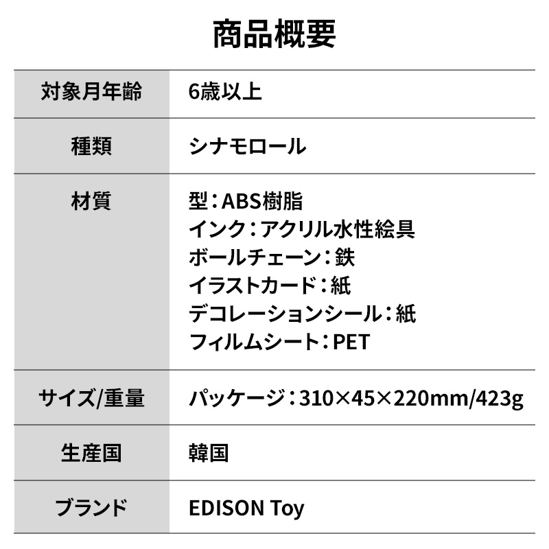 キラふる グラスネームチャームメイカー シナモロール