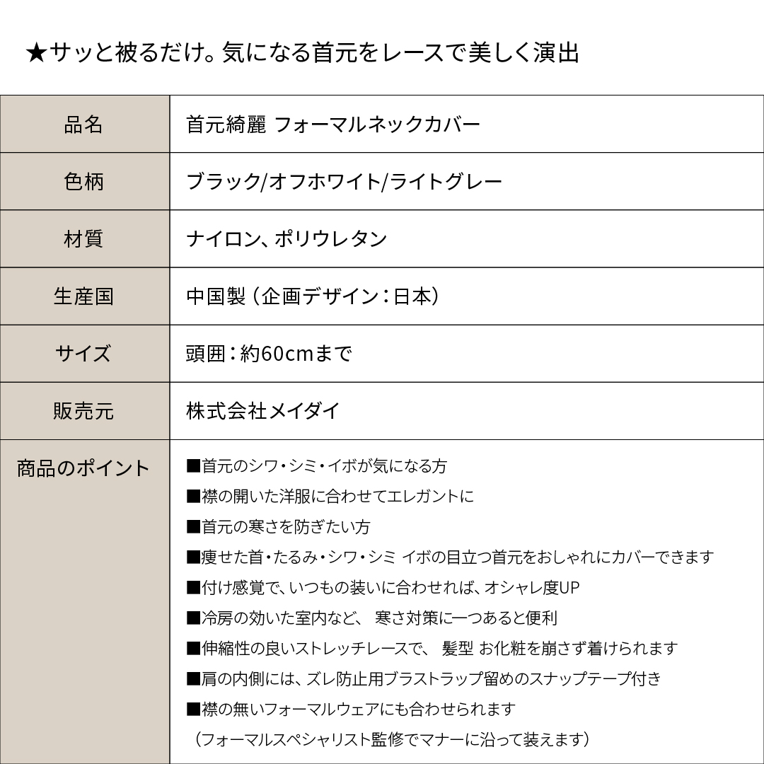 首元綺麗　フォーマルネックカバー カラー: ブラック