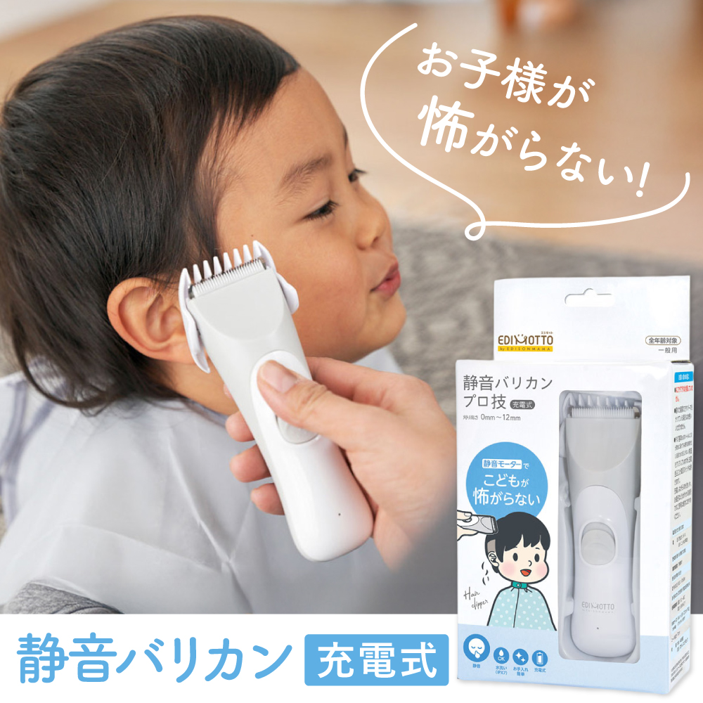静音バリカン