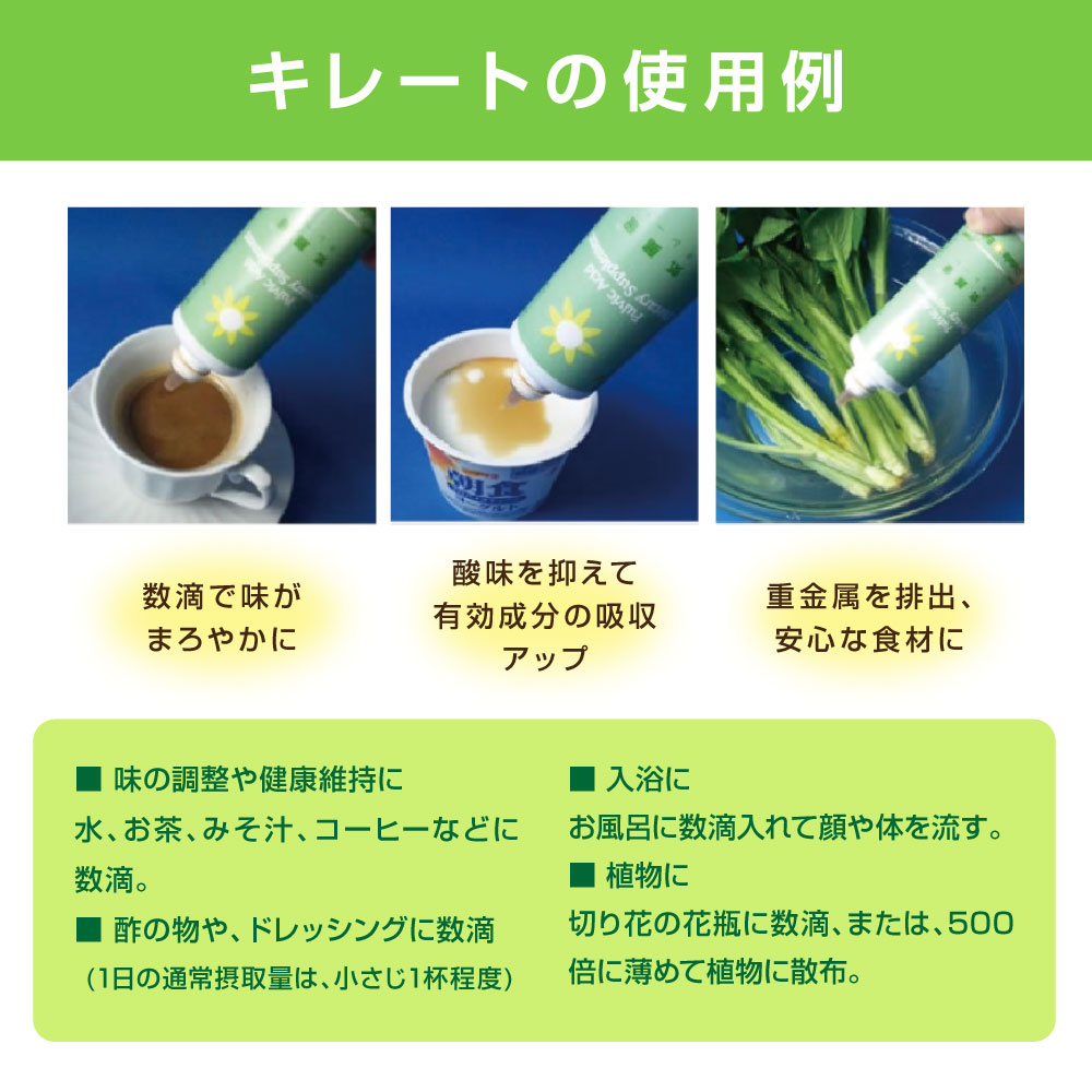 フルボ酸 気麗留 キレート