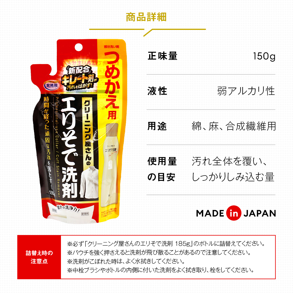 クリーニング屋さんのエリそで洗剤 詰替用