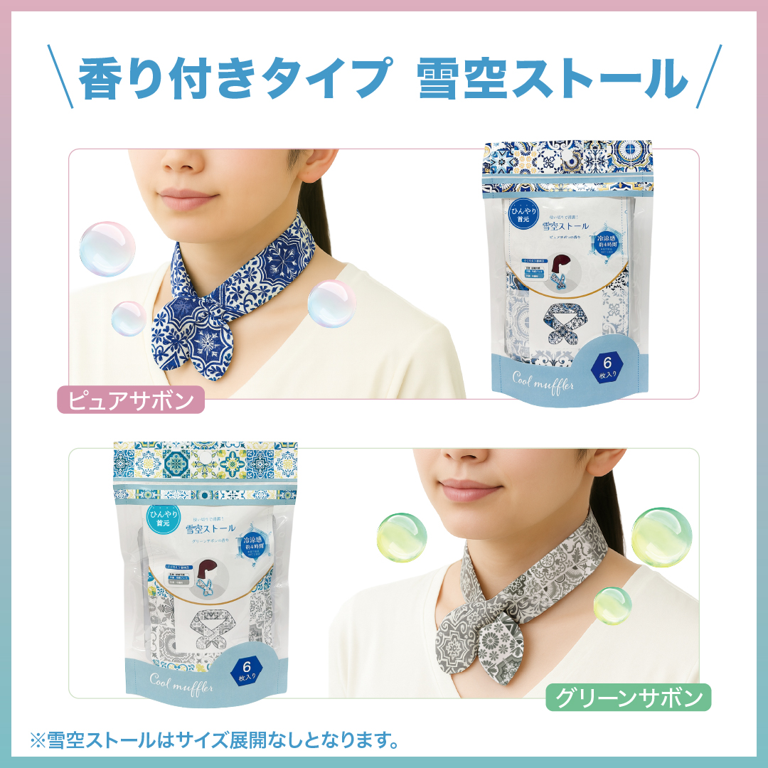 冷感ネックスリーブ【 CHILL-Ace チルエース・雪空ストール】 ご希望の商品をお選びください: 冷感ネックスリーブ　Mサイズ
