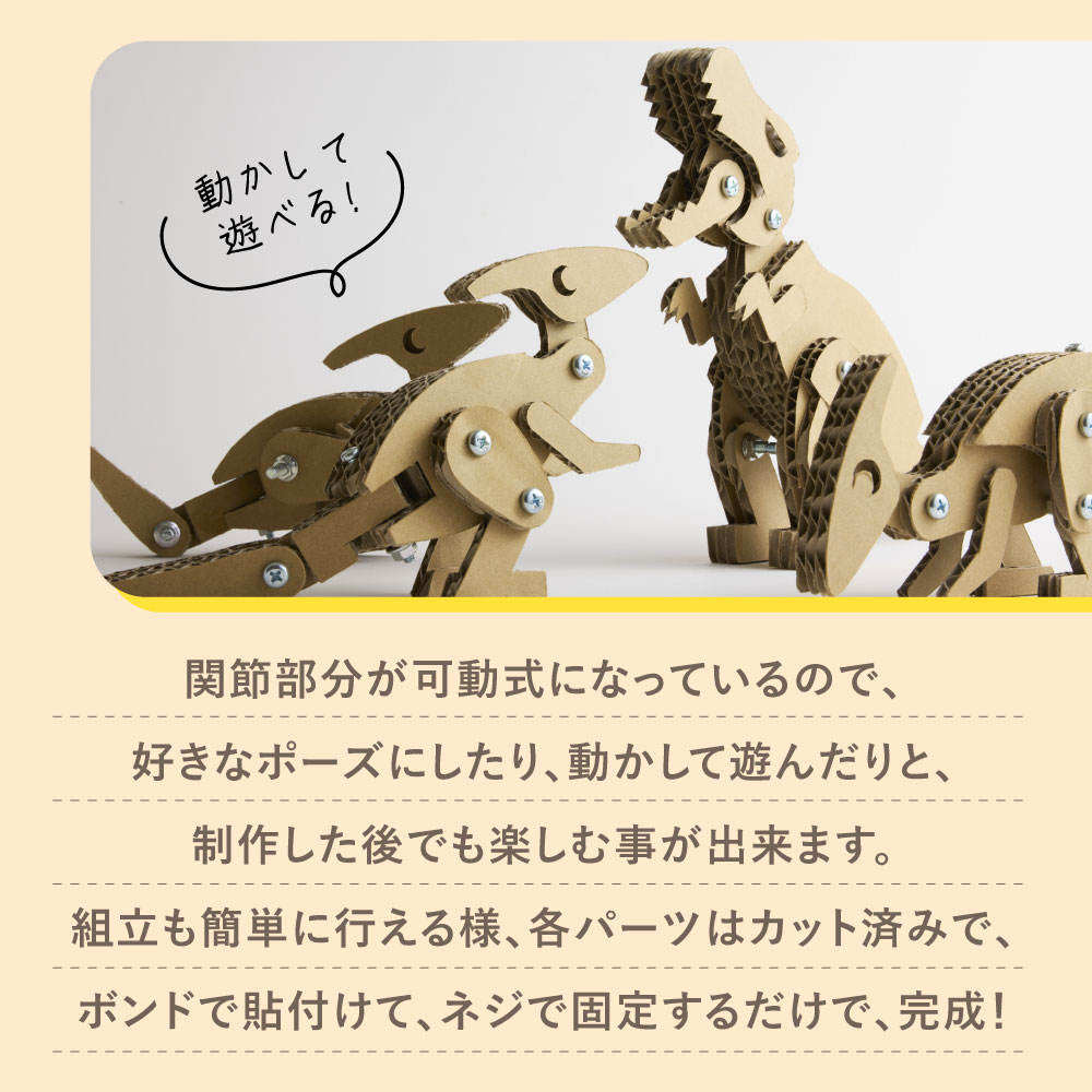 ダンボール 恐竜工作キット 種類: ティラノサウルス