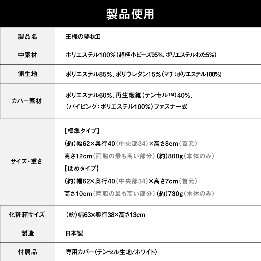 王様の夢枕2【専用カバー付き】 高さ: 標準