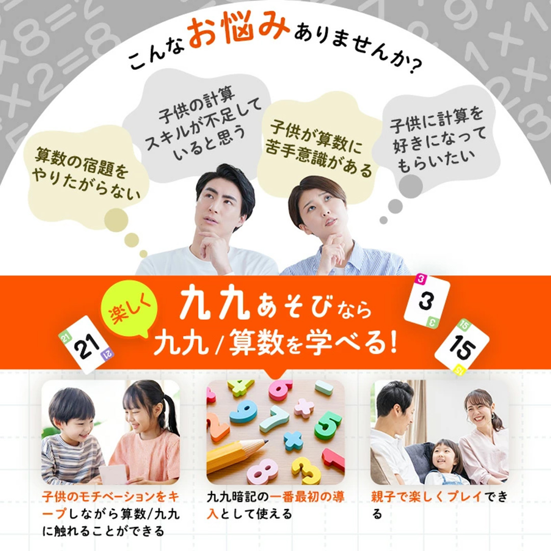 九九あそび ～数字に強くなる！遊びながら九九が身につく～
