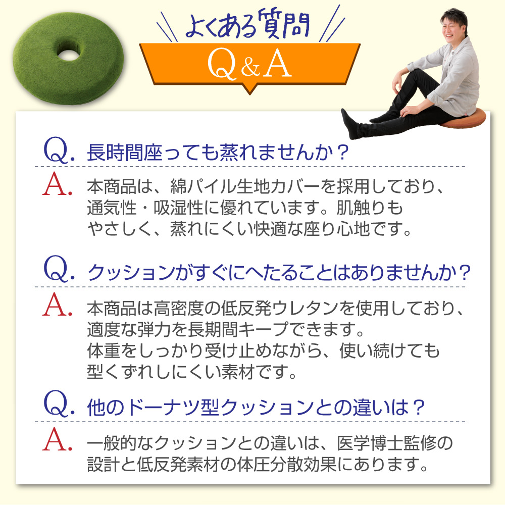 勝野式 医学博士の低反発円座クッション カラー: 抹茶