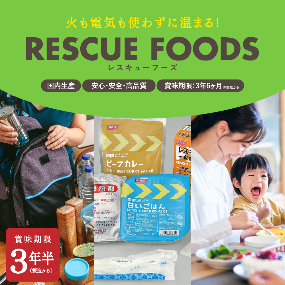 レスキューフーズ 【5種セット(5食分)】