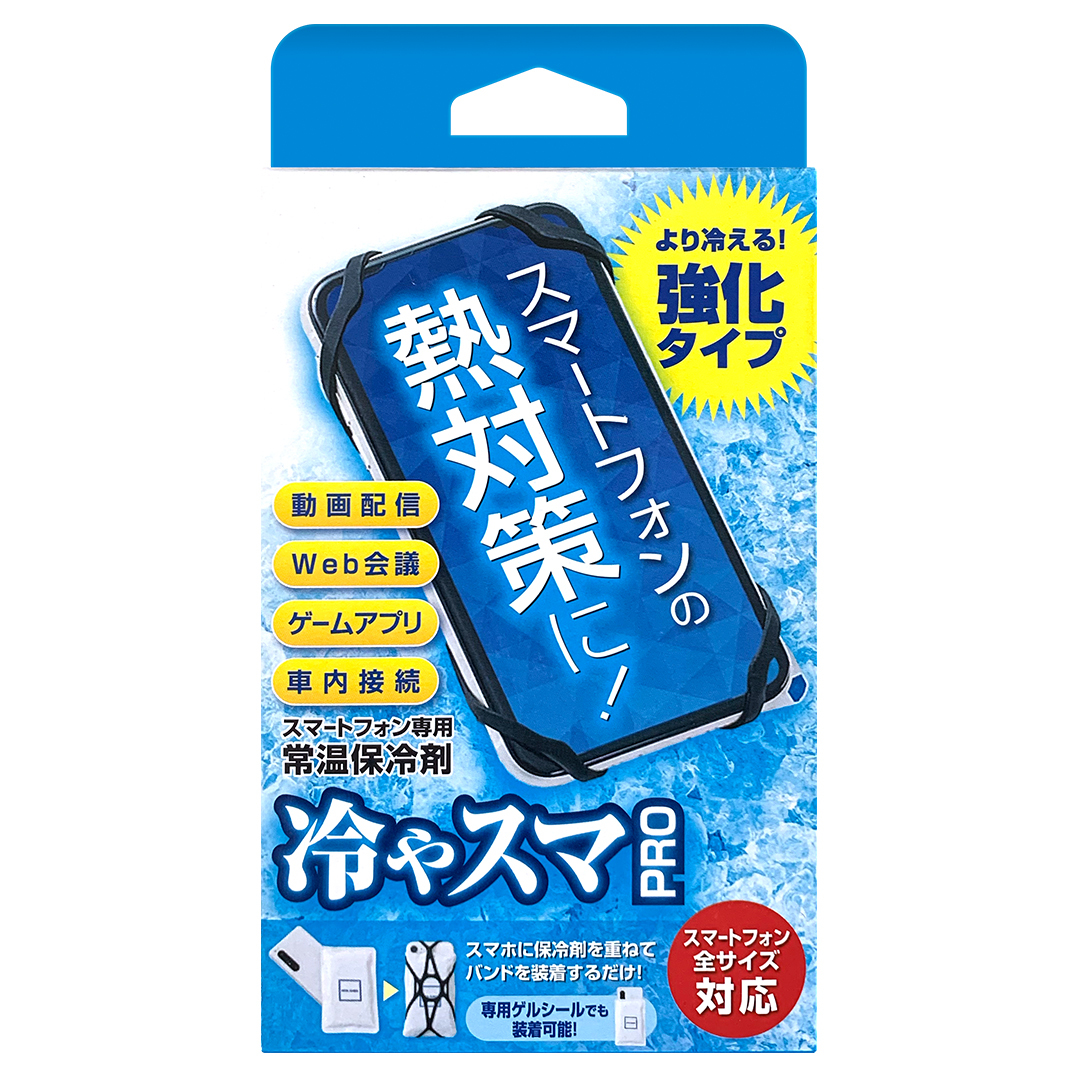 冷やスマPRO 常温保冷剤