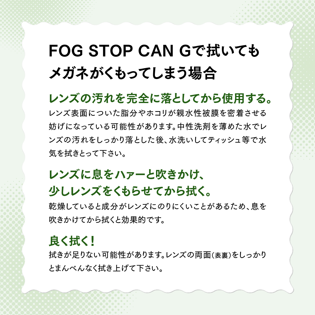 FOG STOP CAN G 