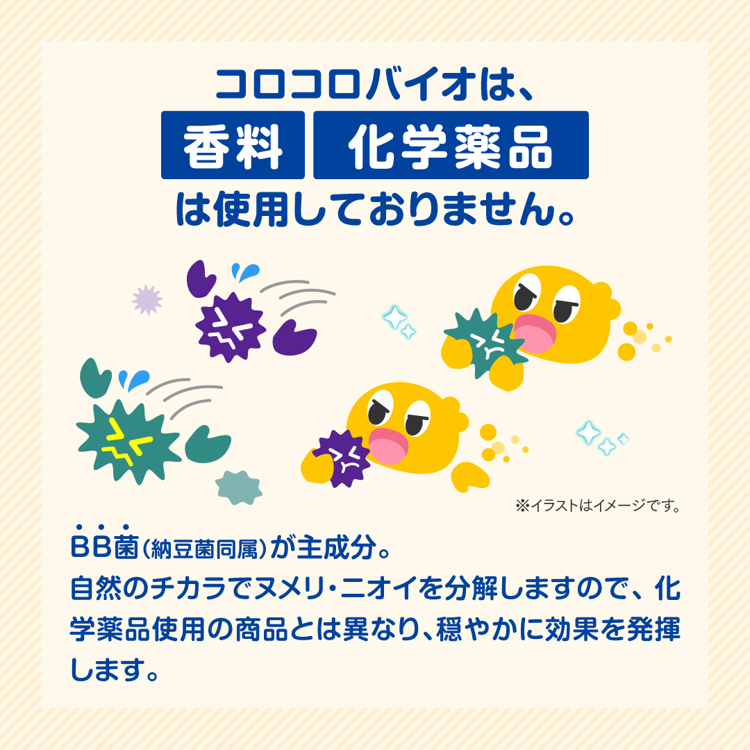 コロコロバイオ 排水管掃除