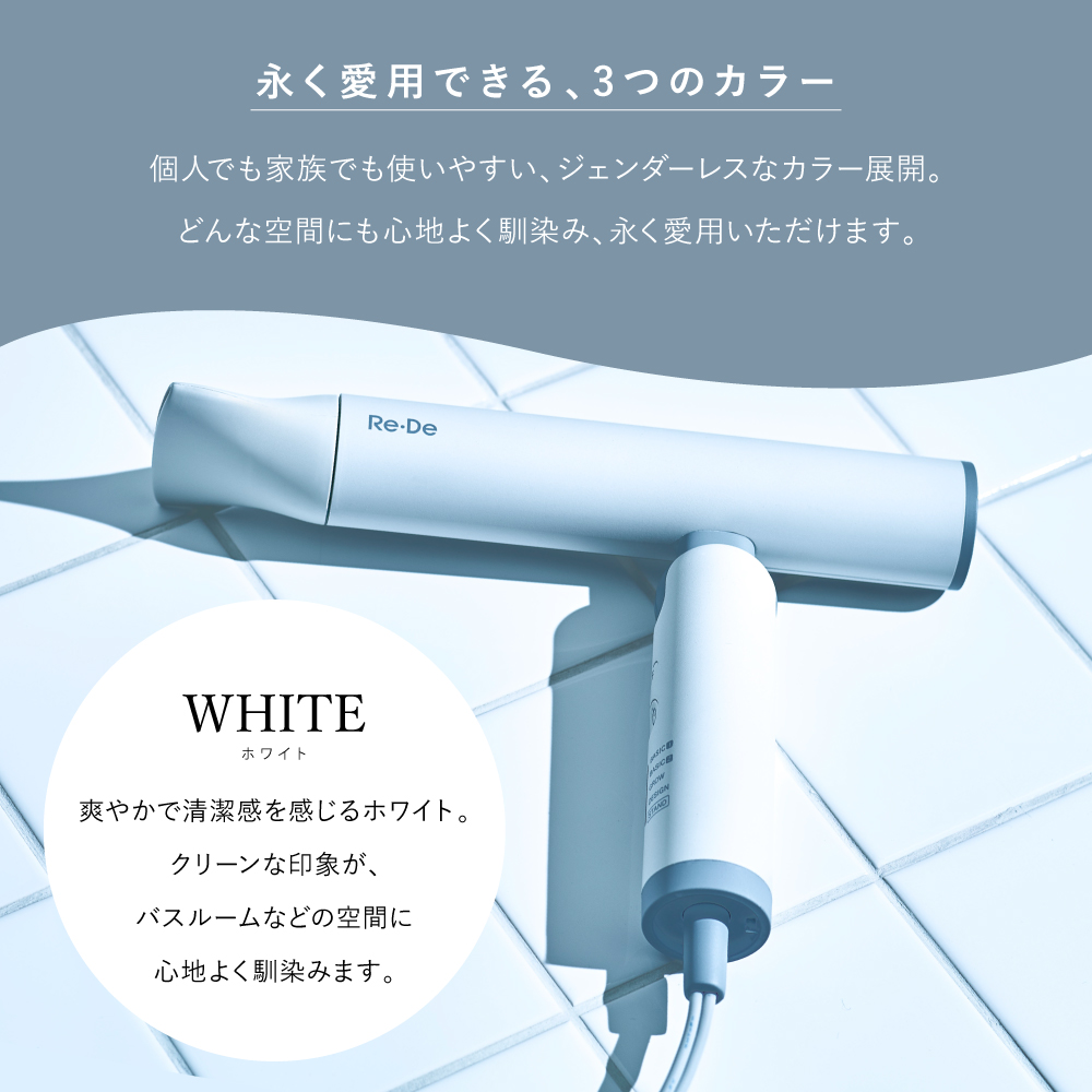 Re･De Hairdry カラー: ホワイト