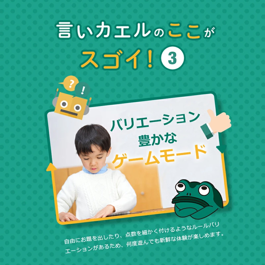 言いカエル ～ひらめき勝負の新感覚カードゲーム～