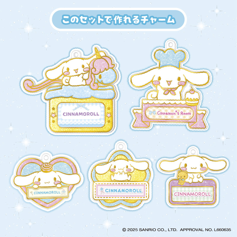 キラふる グラスネームチャームメイカー シナモロール