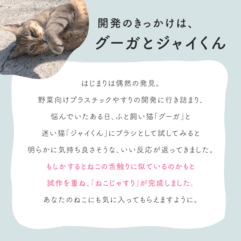 ねこじゃすり カラー: グレイッシュピンク