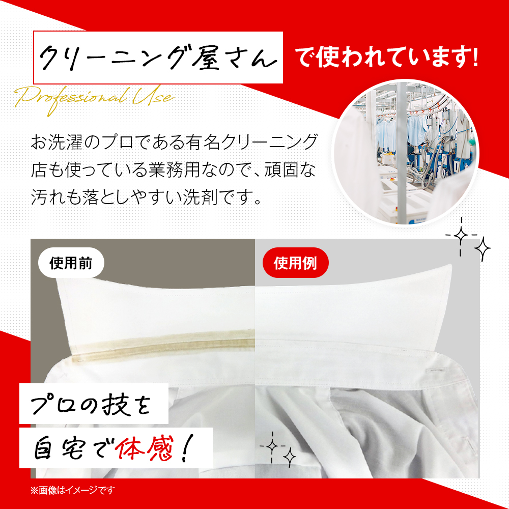 クリーニング屋さんのエリそで洗剤 185g 