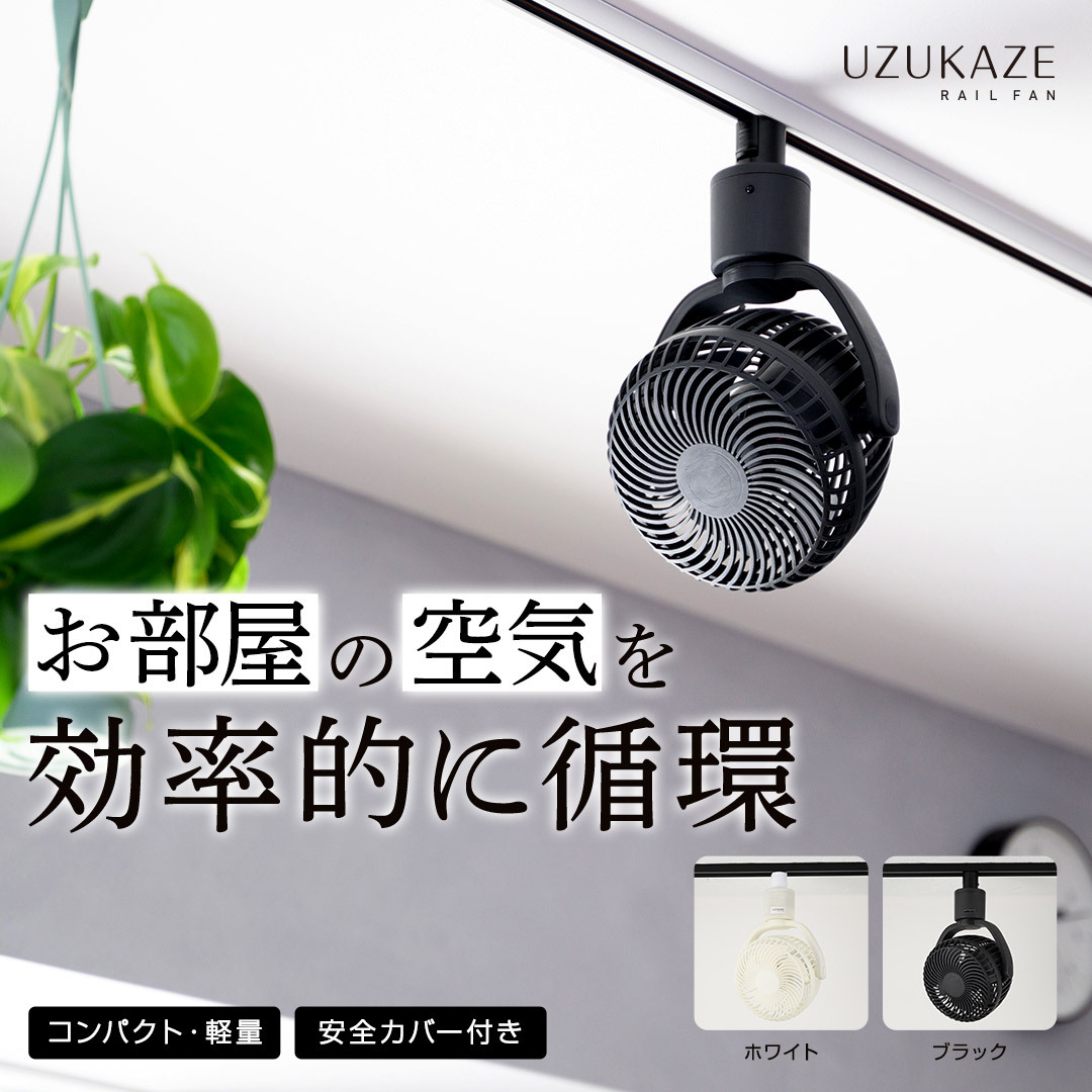 UZUKAZE RAILFAN カラー: ブラック