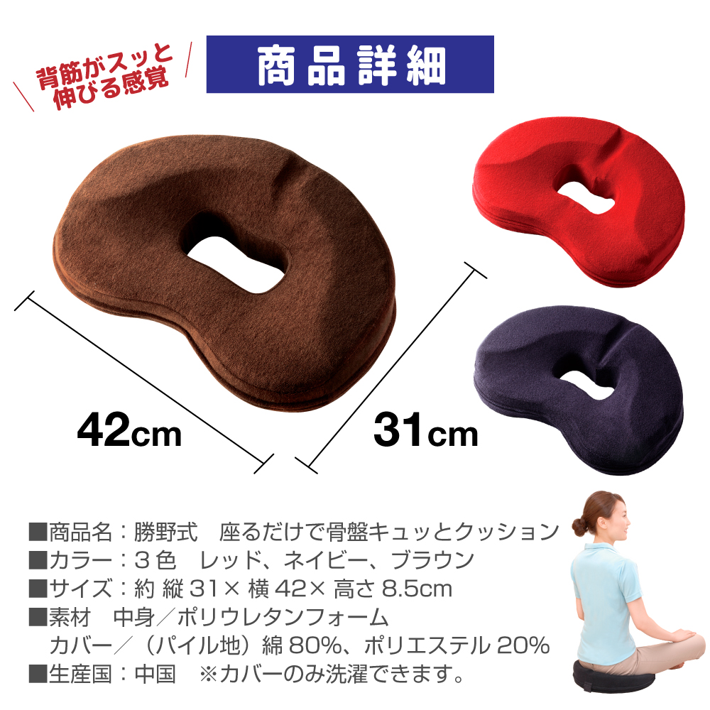 勝野式 座るだけで骨盤キュッとクッション カラー: ネイビー