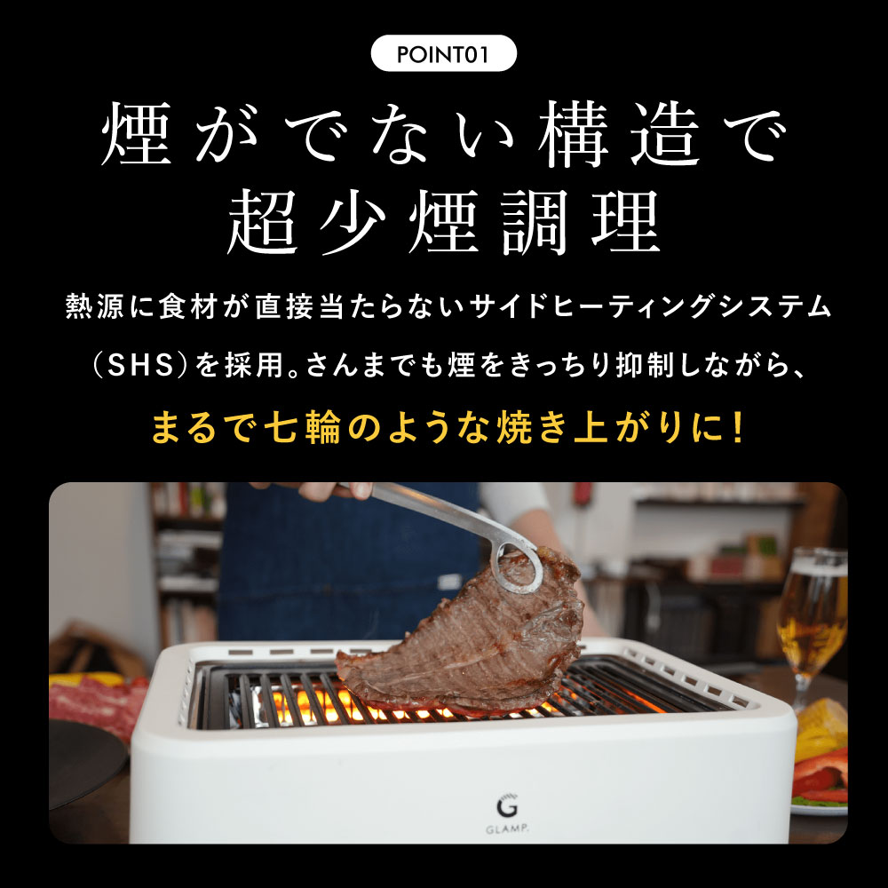 GLAMP. 超少煙グリル カラー: ブラック