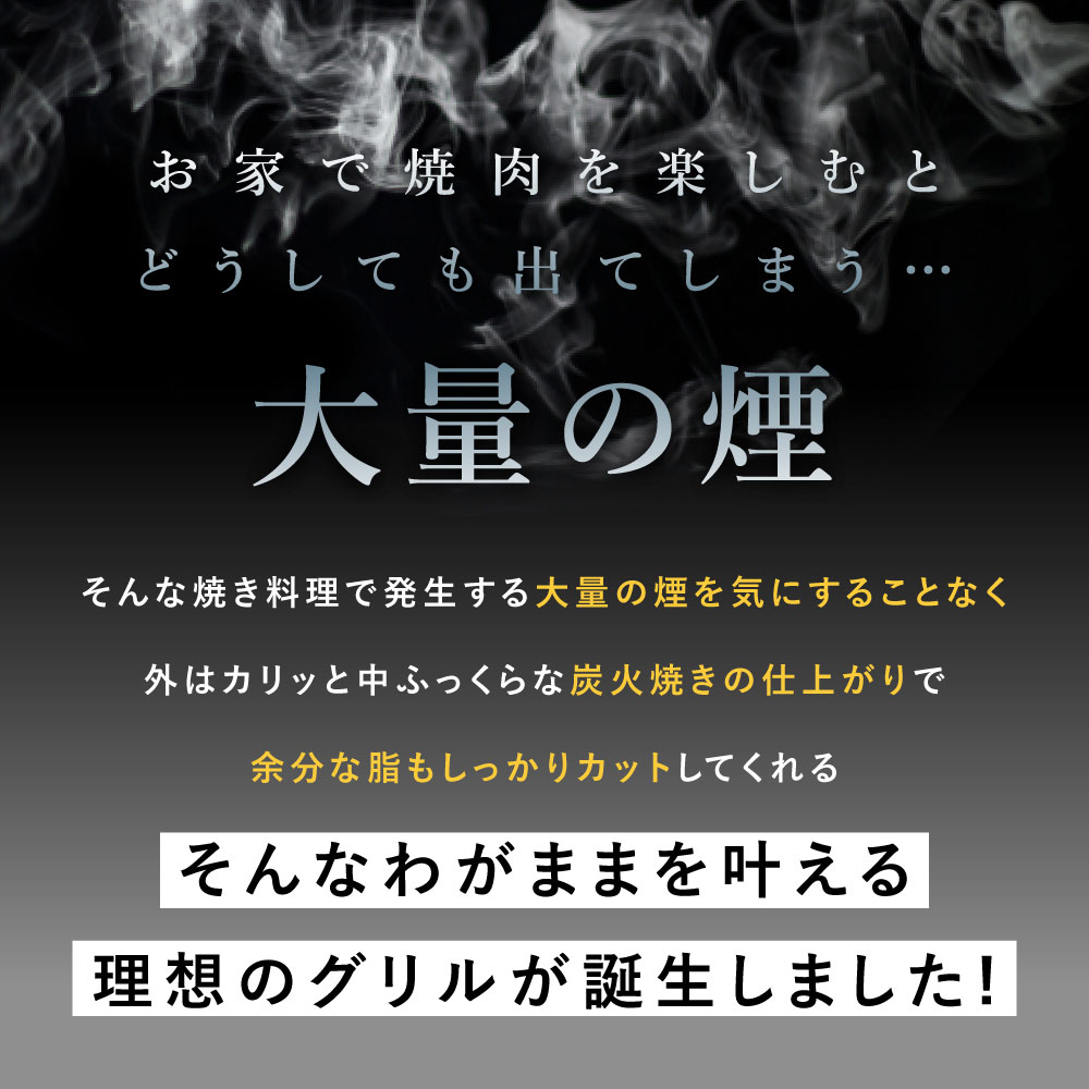 GLAMP. 超少煙グリル カラー: ブラック