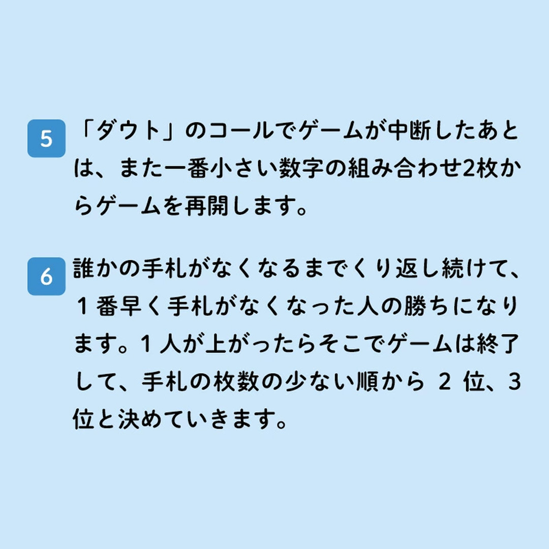九九あそび ～数字に強くなる！遊びながら九九が身につく～