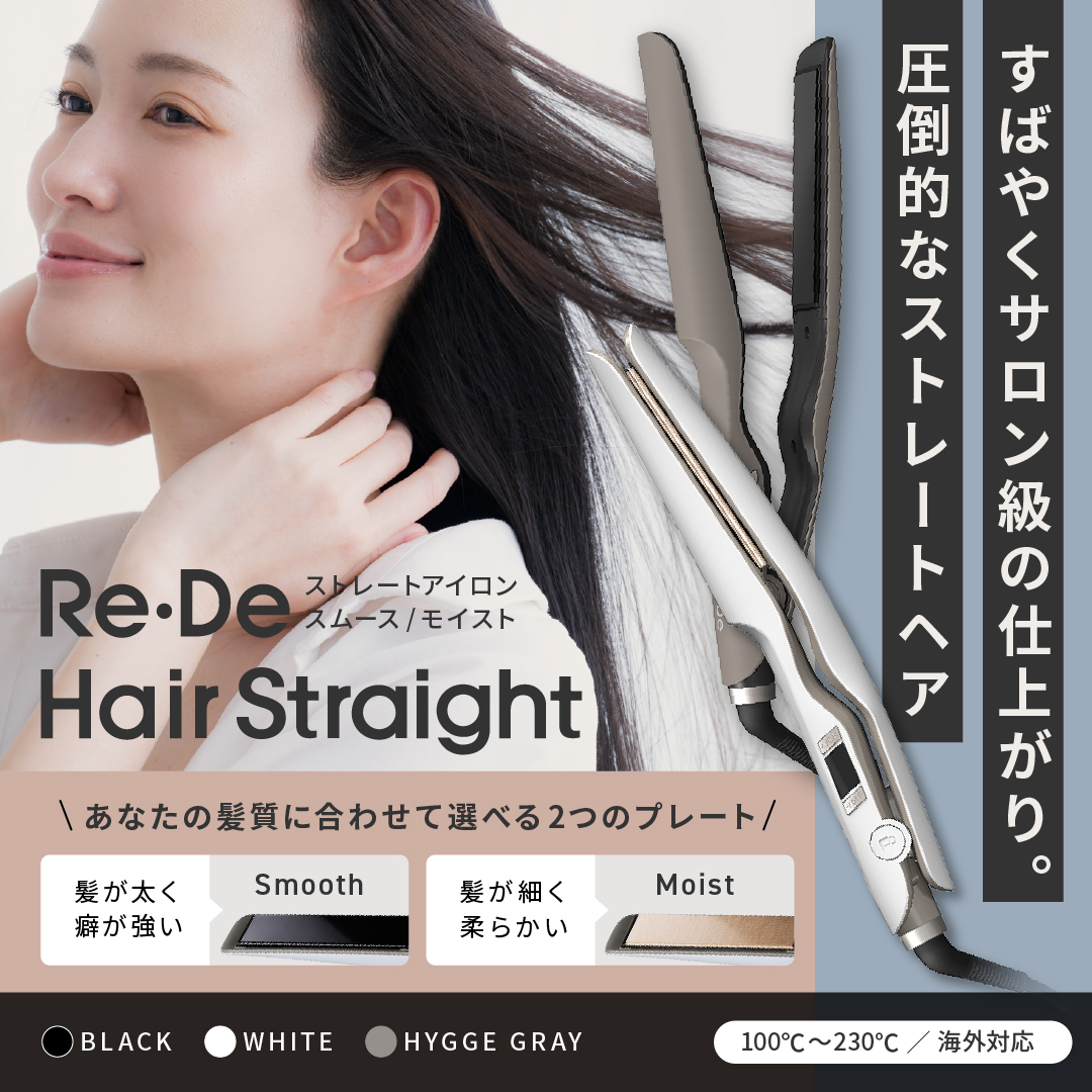 Re・De Hair Straight  カラー・プレート: ホワイト・スムース(HS01A)