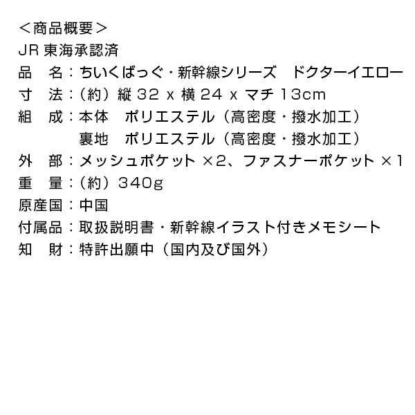 新幹線 リュック ドクターイエロ―