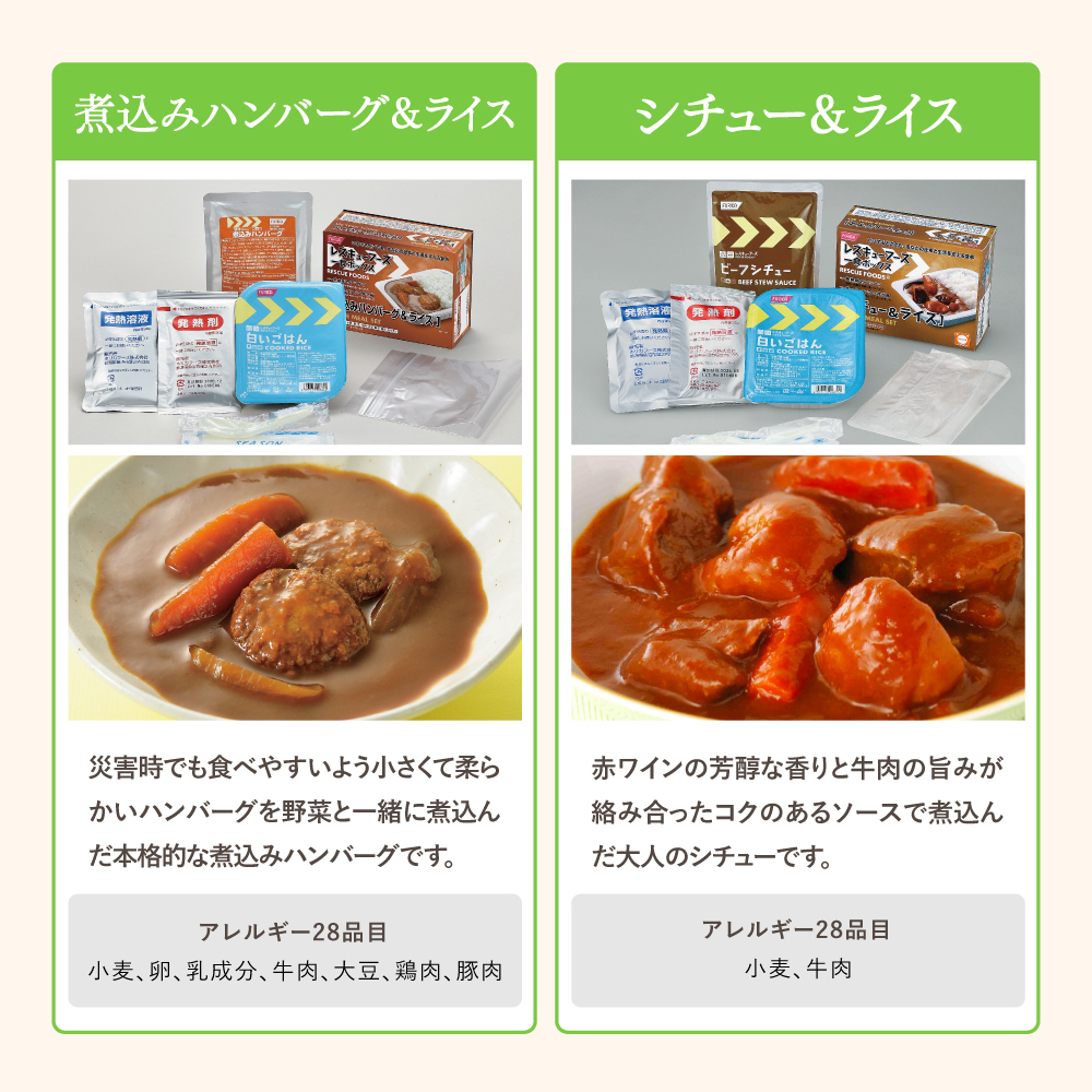 レスキューフーズ 【5種セット(5食分)】