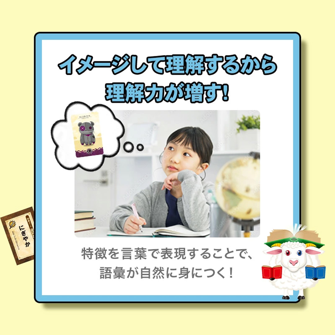 ゴイクエスト ～遊びながら語彙力が身につく～